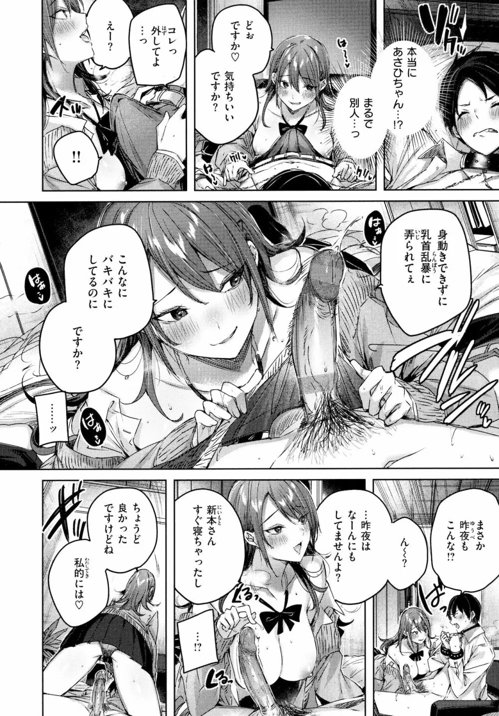 シコスプラッシュ♥ Page.39