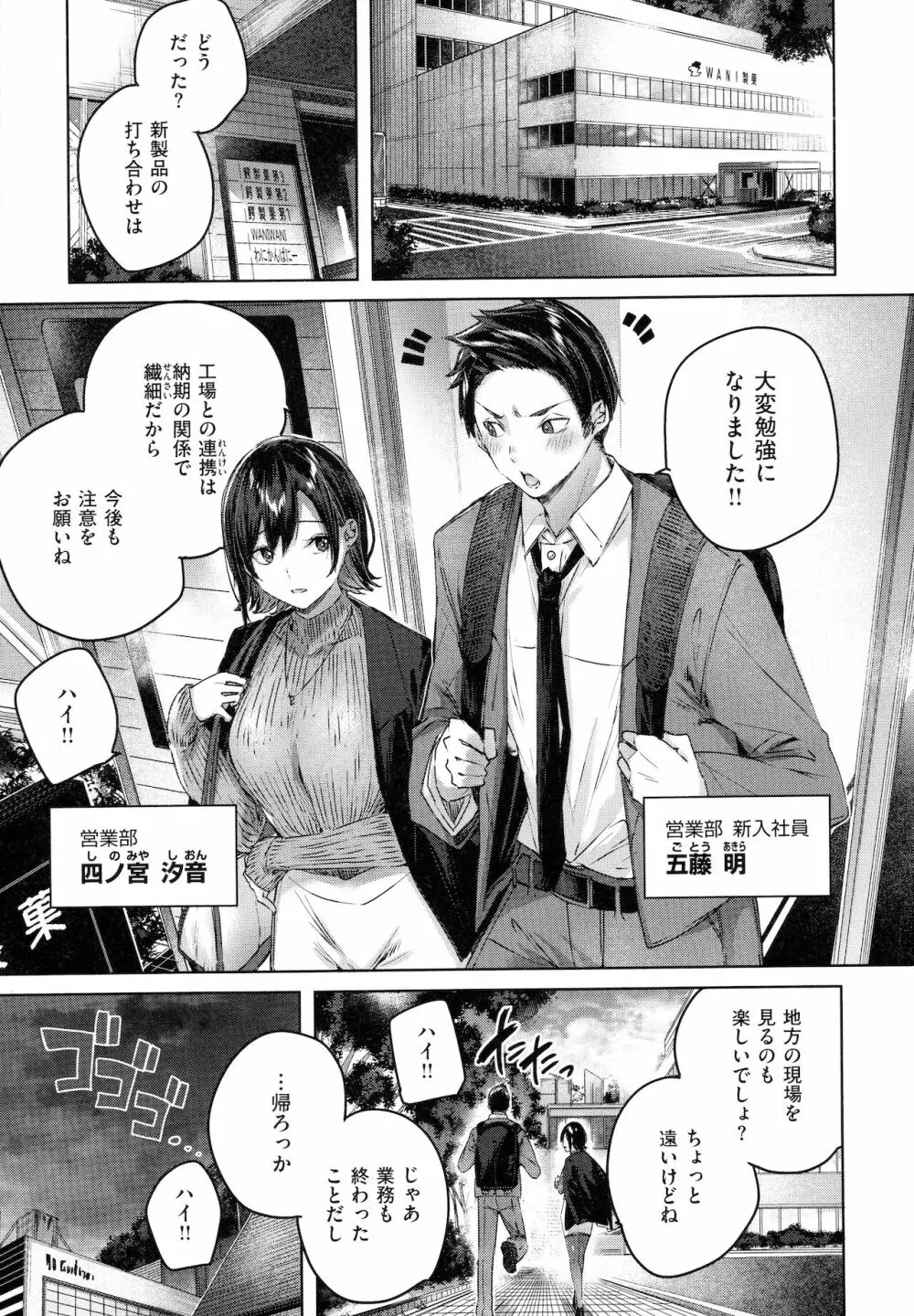 シコスプラッシュ♥ Page.52