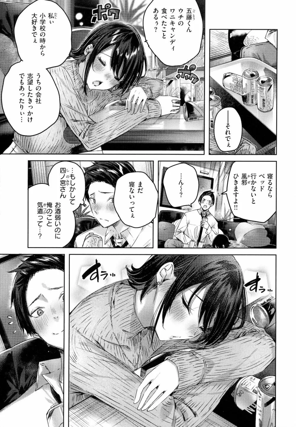 シコスプラッシュ♥ Page.56