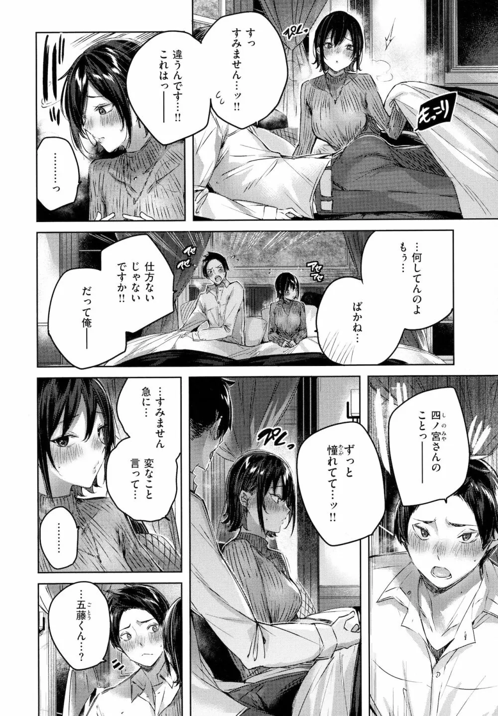 シコスプラッシュ♥ Page.59