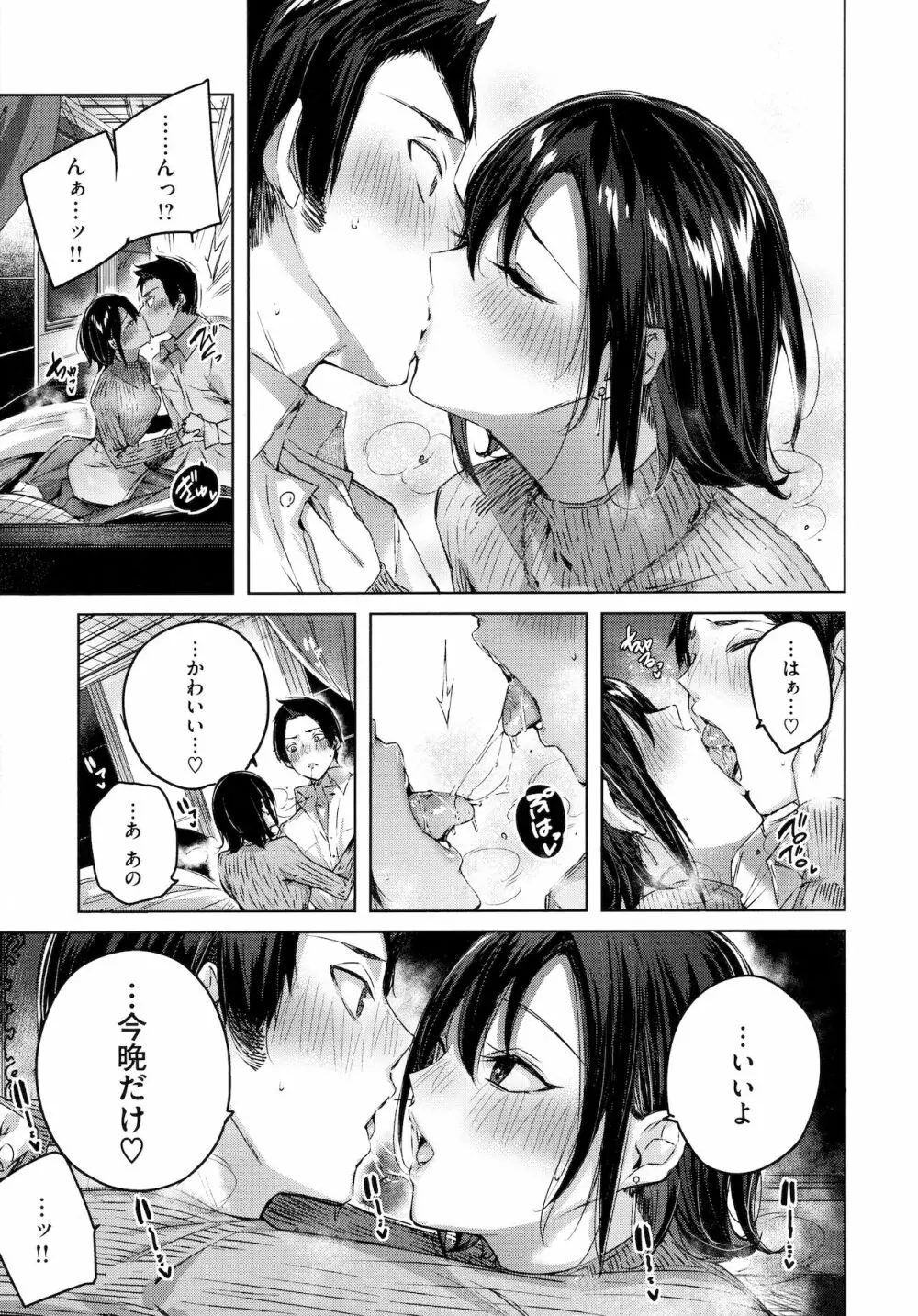 シコスプラッシュ♥ Page.60