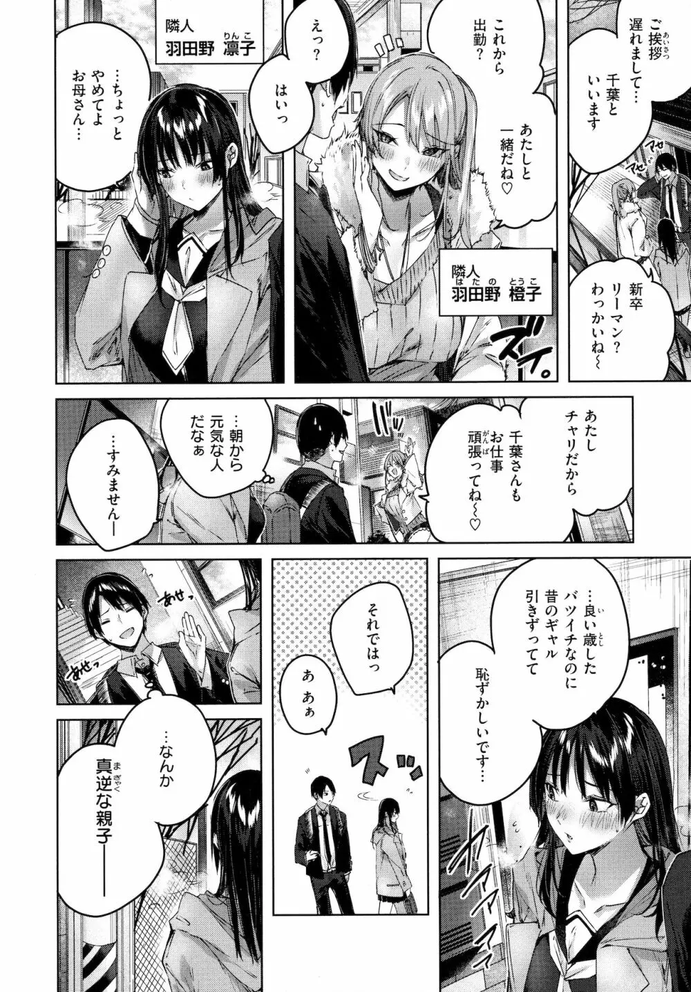 シコスプラッシュ♥ Page.75