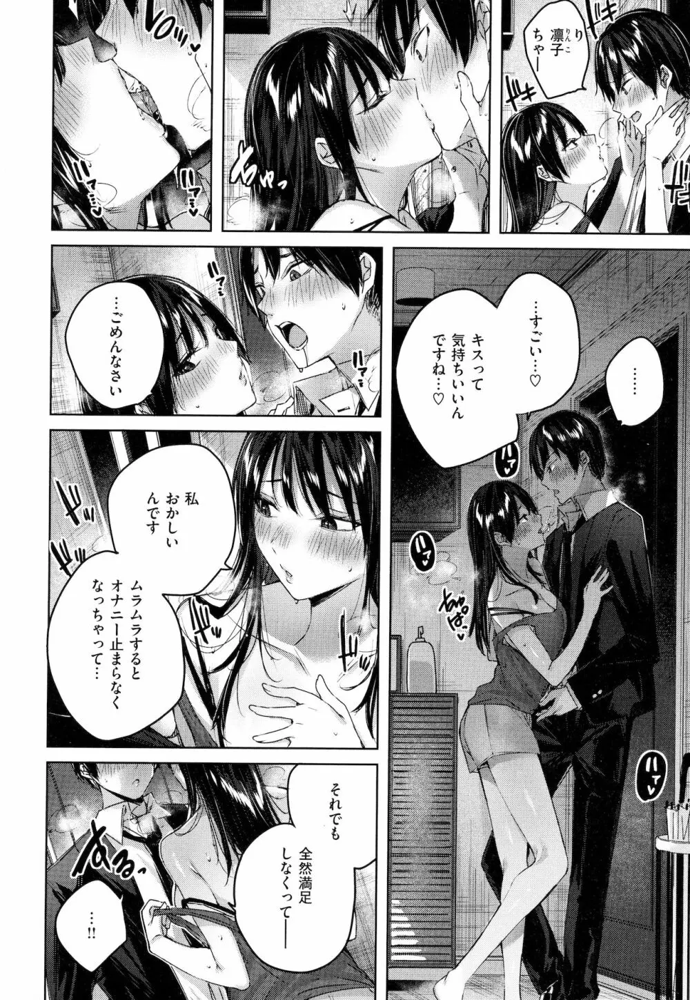 シコスプラッシュ♥ Page.81