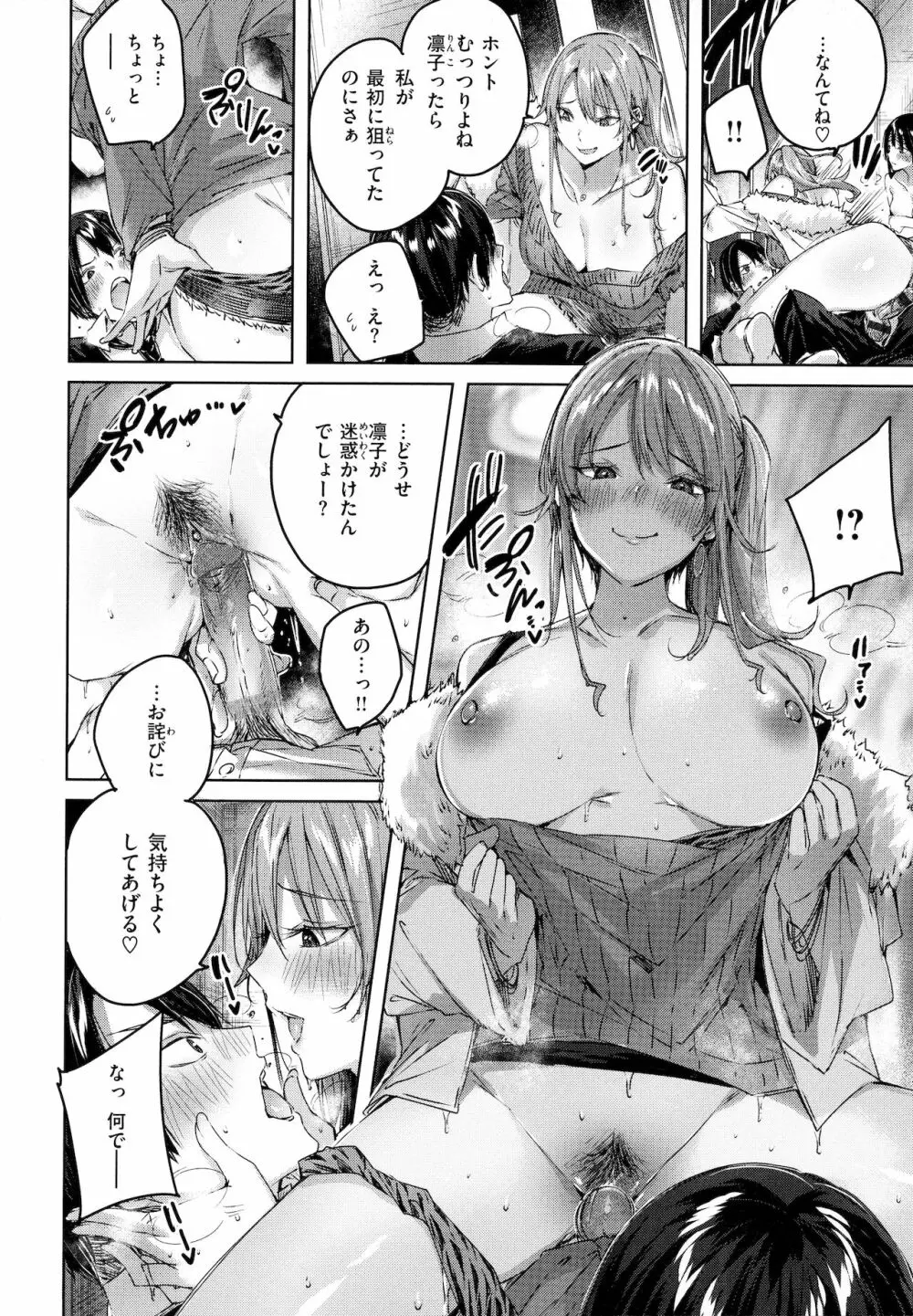 シコスプラッシュ♥ Page.87