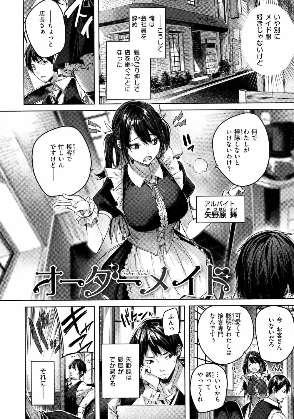 シコスプラッシュ♥ Page.9