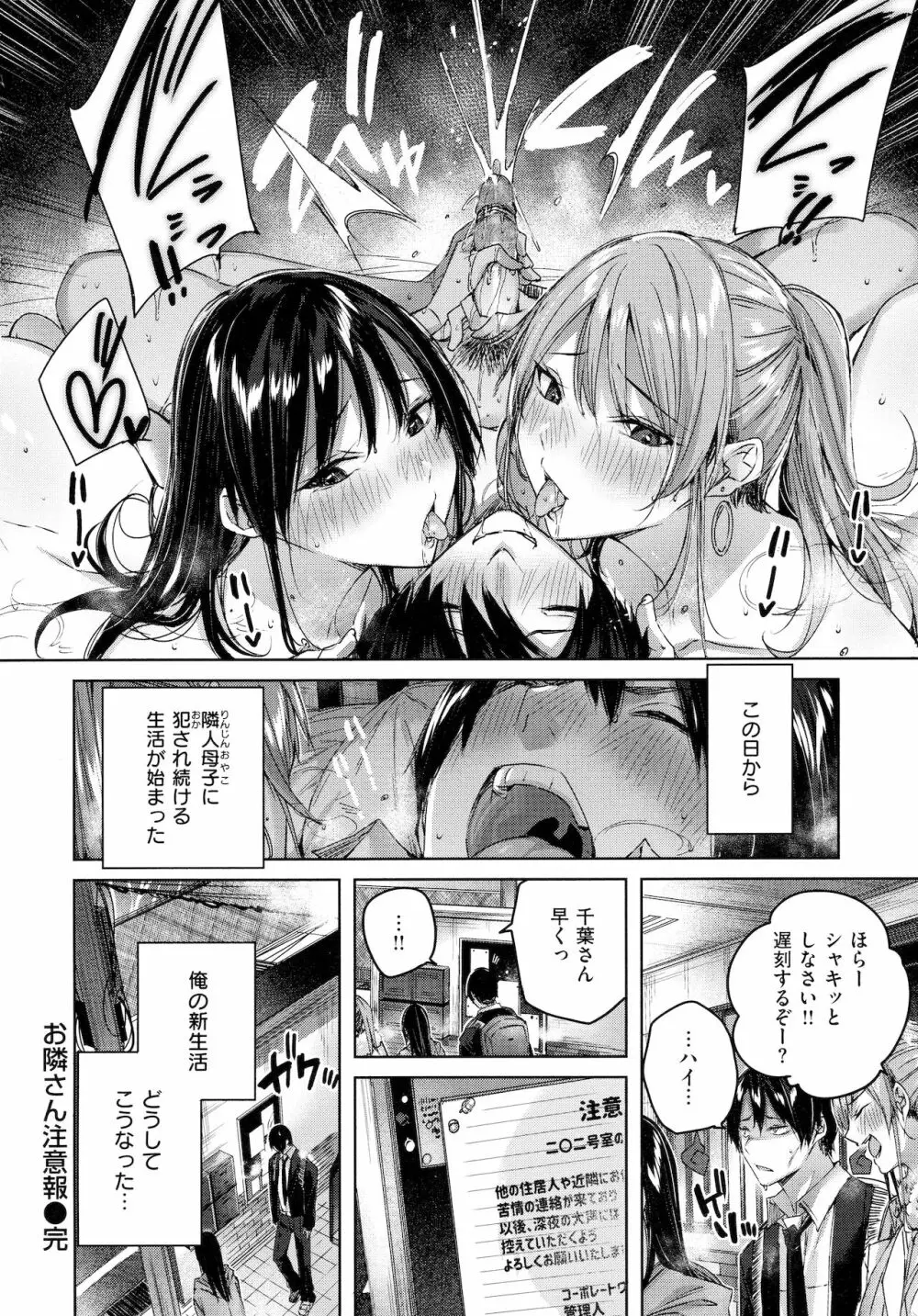 シコスプラッシュ♥ Page.93