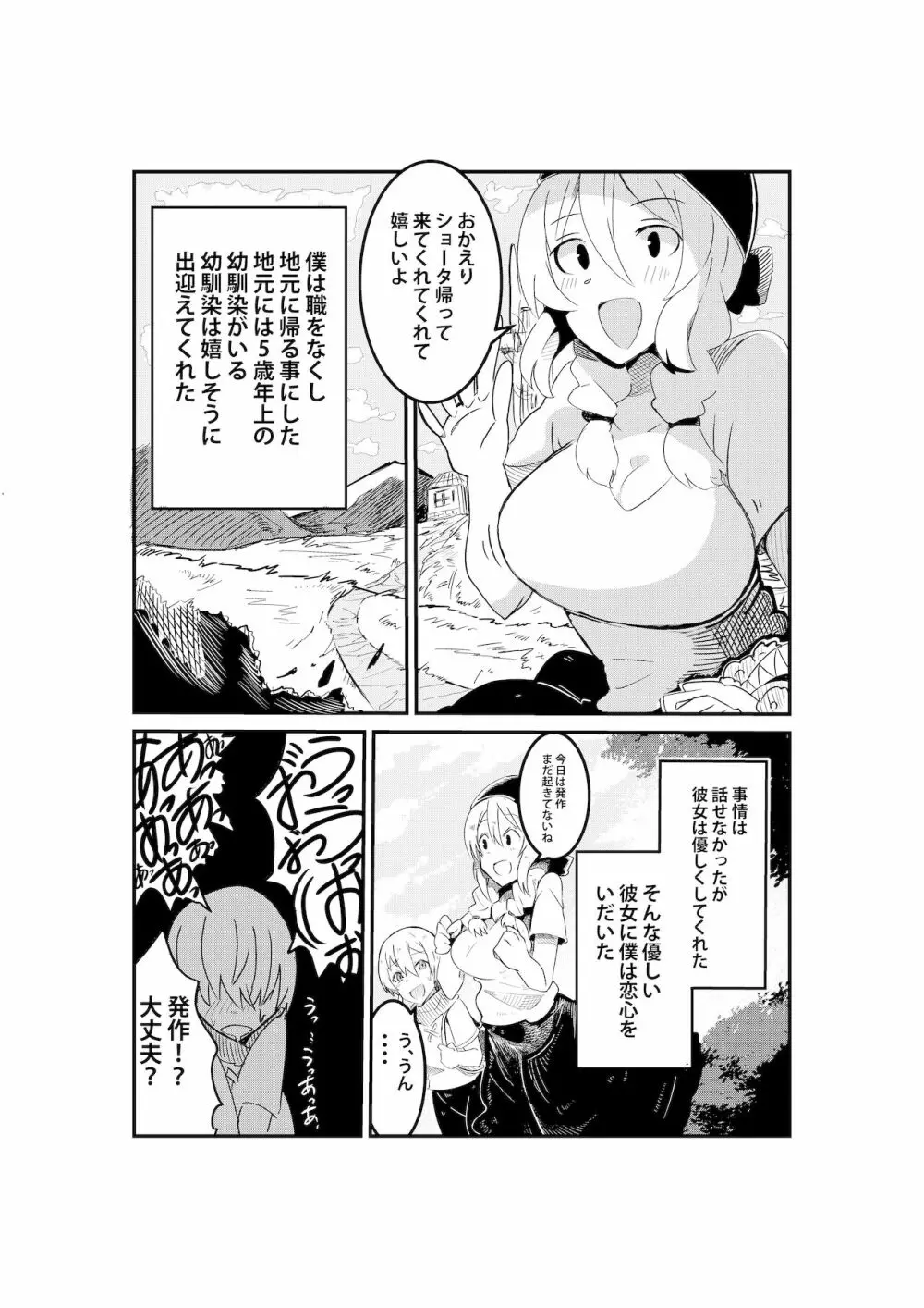 パーティーに雇った魔女が強すぎてチンコと人生を奪われた Page.15