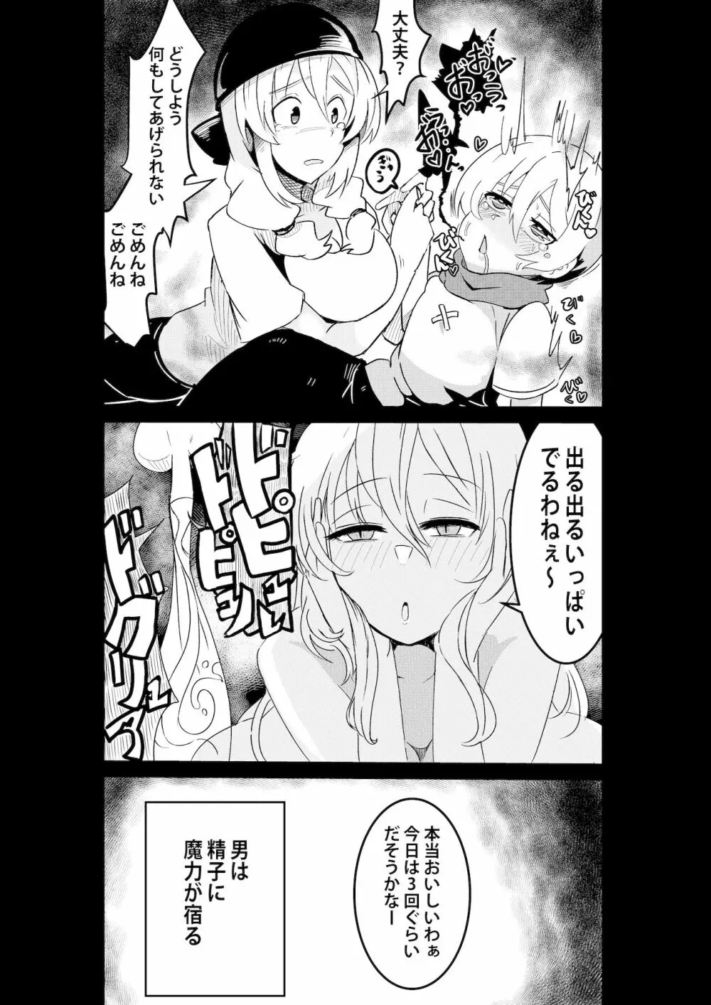 パーティーに雇った魔女が強すぎてチンコと人生を奪われた Page.16