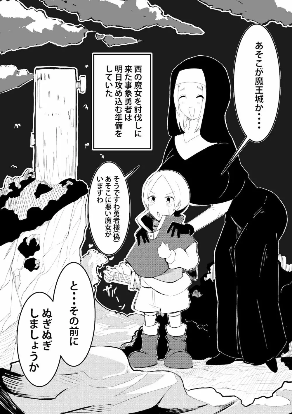 パーティーに雇った魔女が強すぎてチンコと人生を奪われた Page.18