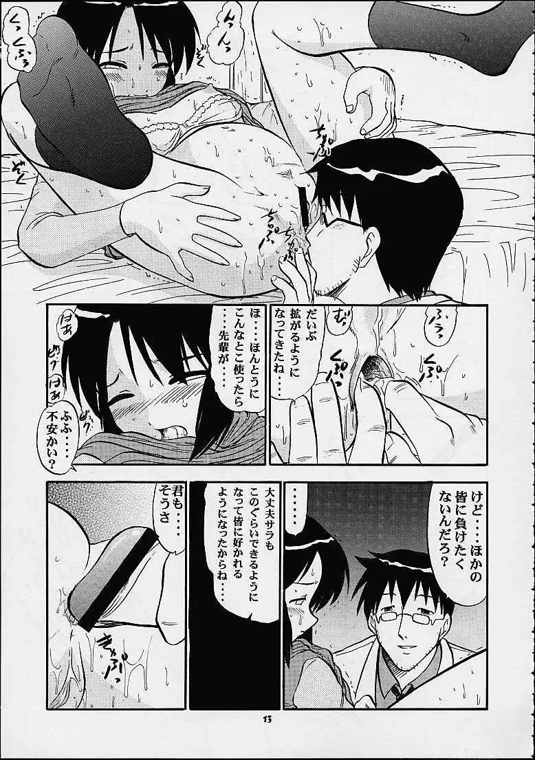 しのぶでいこう！！ Page.11