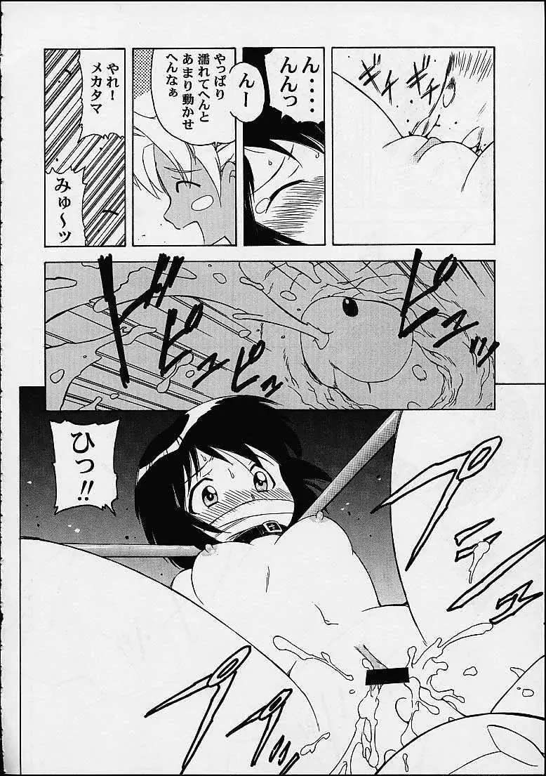 しのぶでいこう！！ Page.18