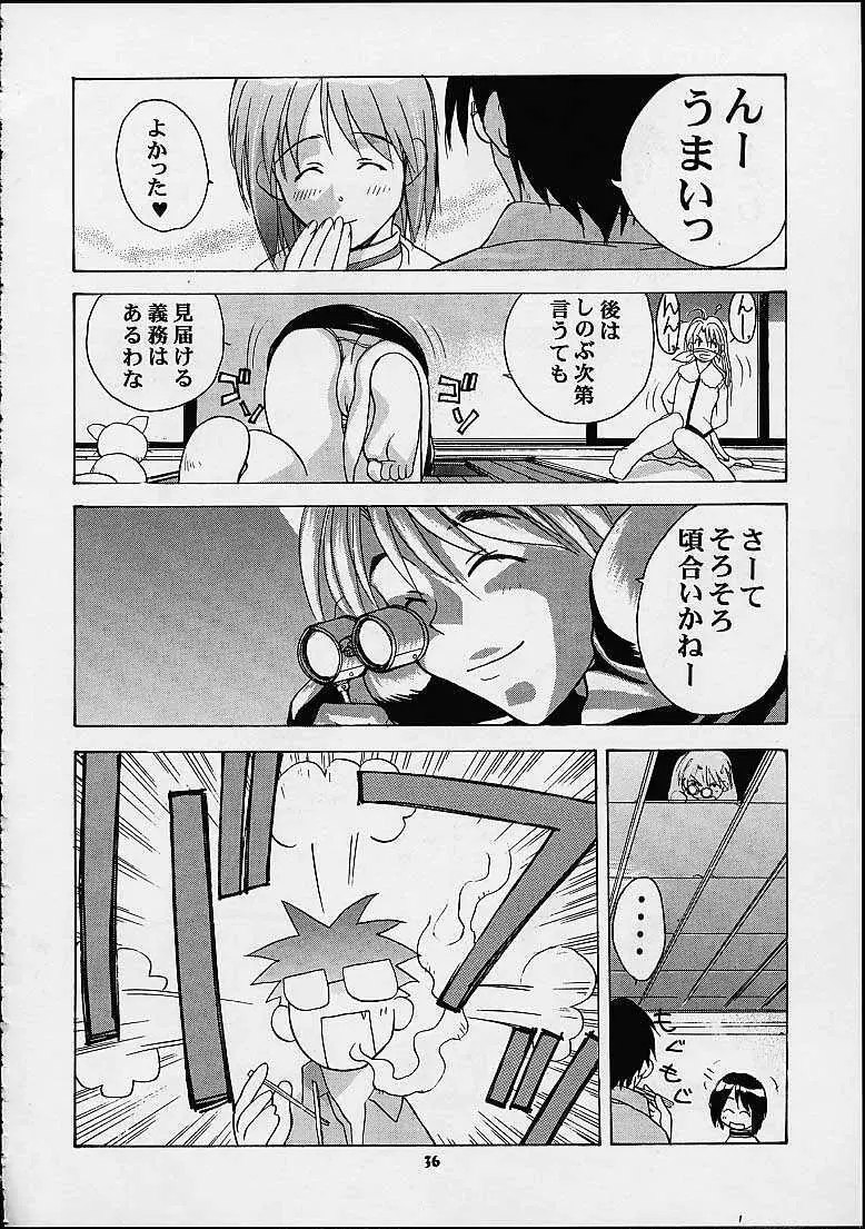 しのぶでいこう！！ Page.34