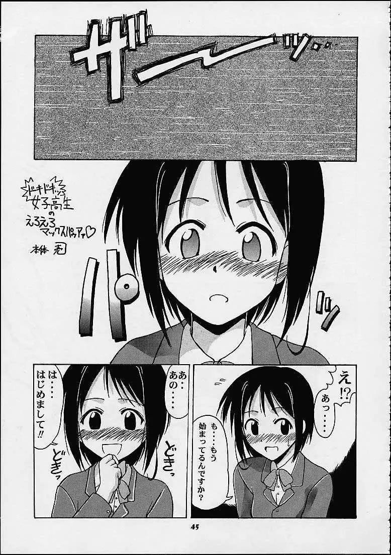 しのぶでいこう！！ Page.43