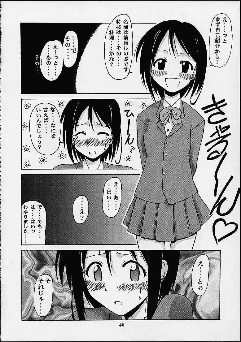 しのぶでいこう！！ Page.44