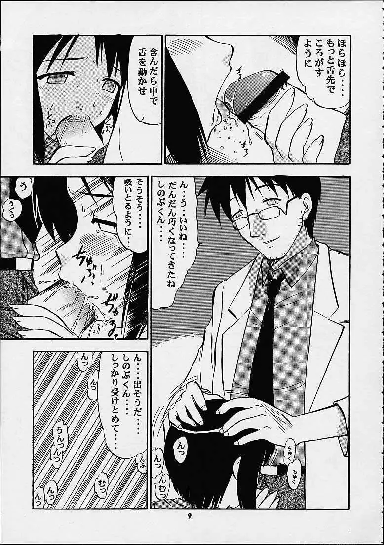 しのぶでいこう！！ Page.7