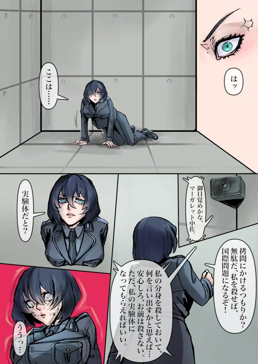 とある軍人の分裂日常 Page.7