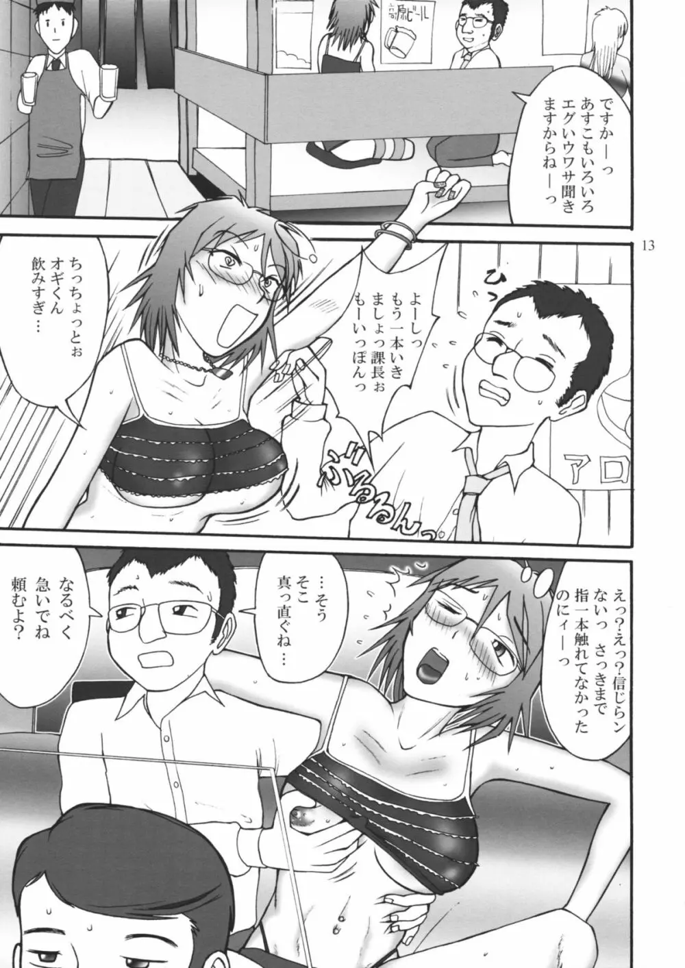 僕等にご奉仕係長ぉ Page.13