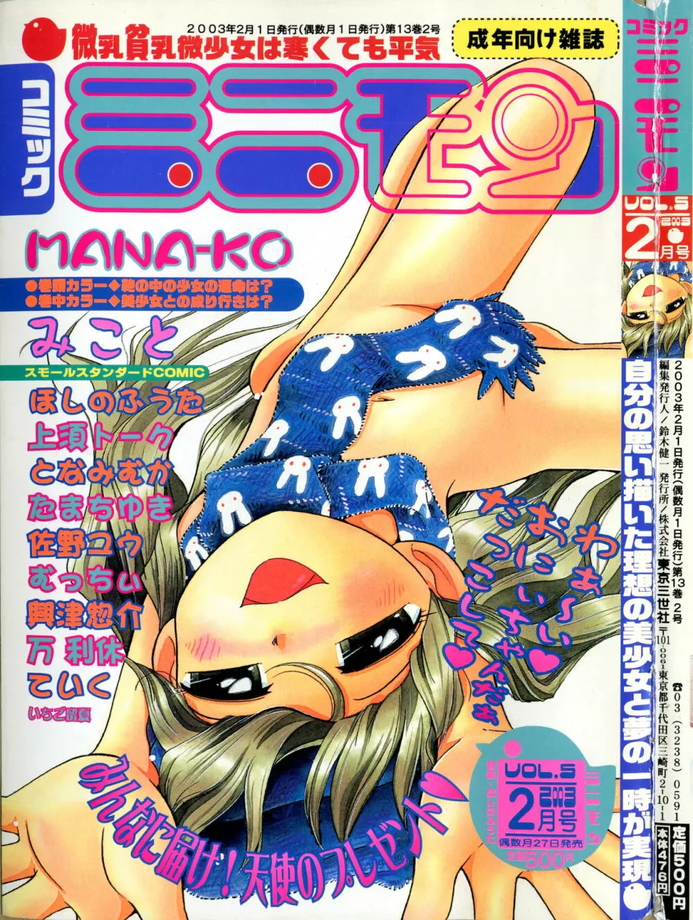 コミック ミニモン 2003年02月号 VOL.5 Page.1