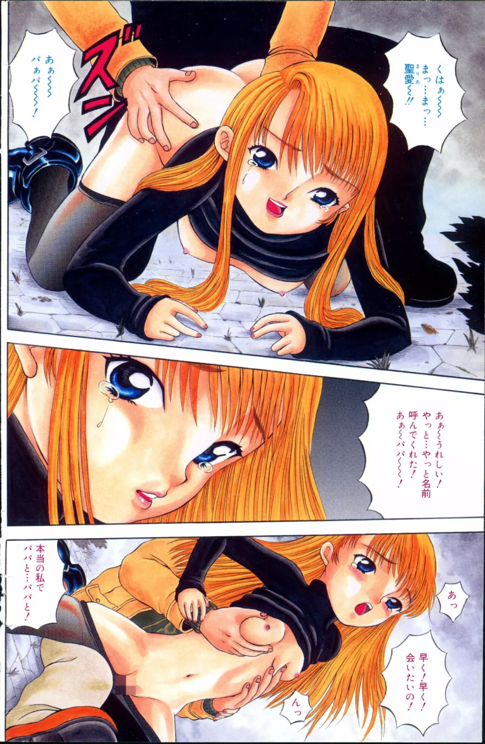 コミック ミニモン 2003年02月号 VOL.5 Page.103