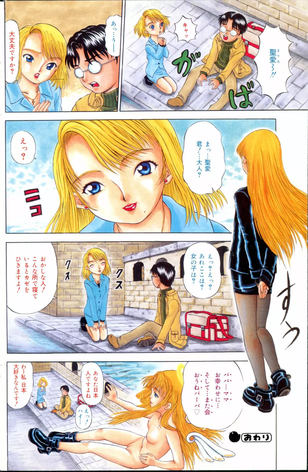 コミック ミニモン 2003年02月号 VOL.5 Page.105