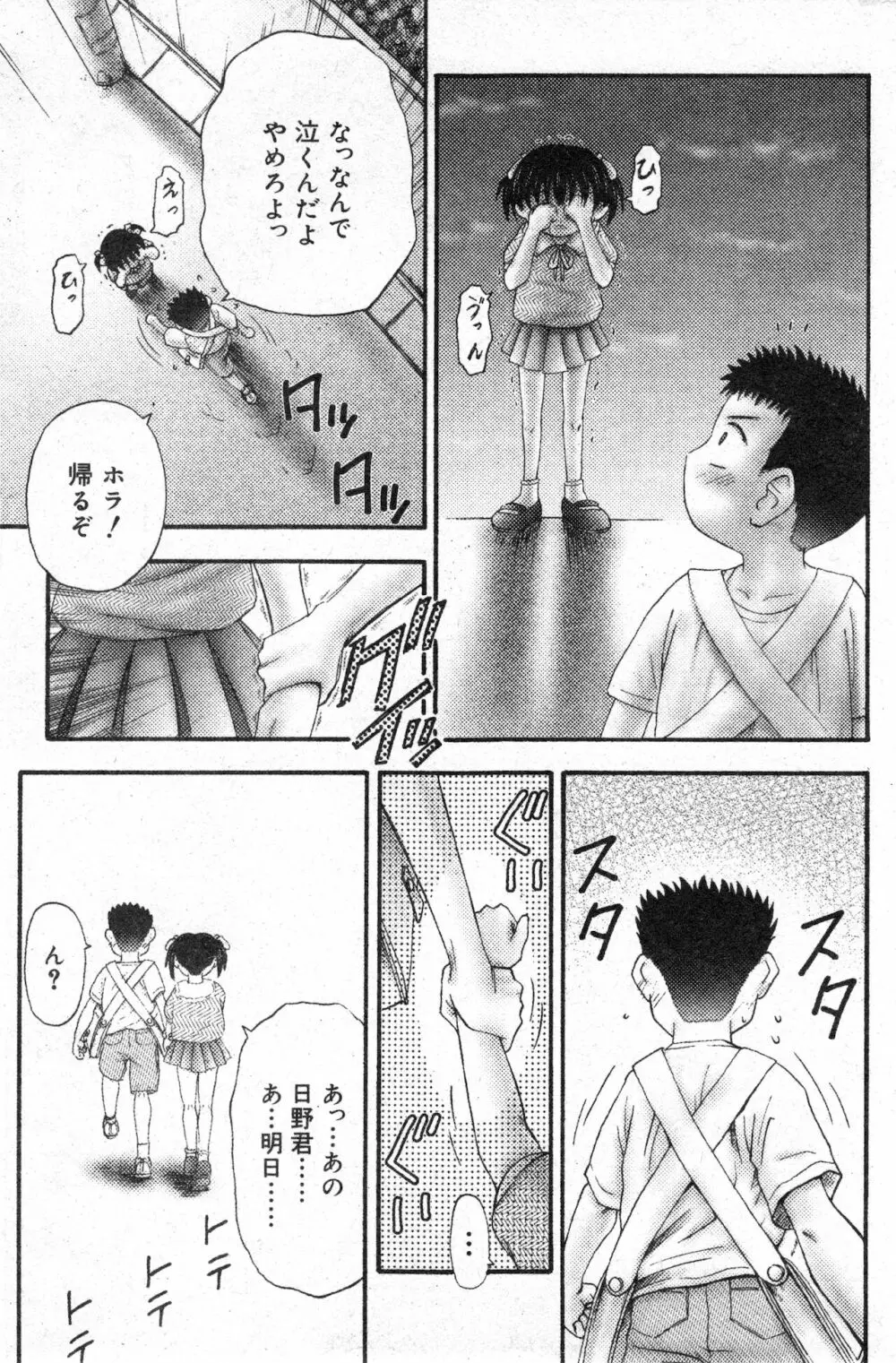 コミック ミニモン 2003年02月号 VOL.5 Page.110