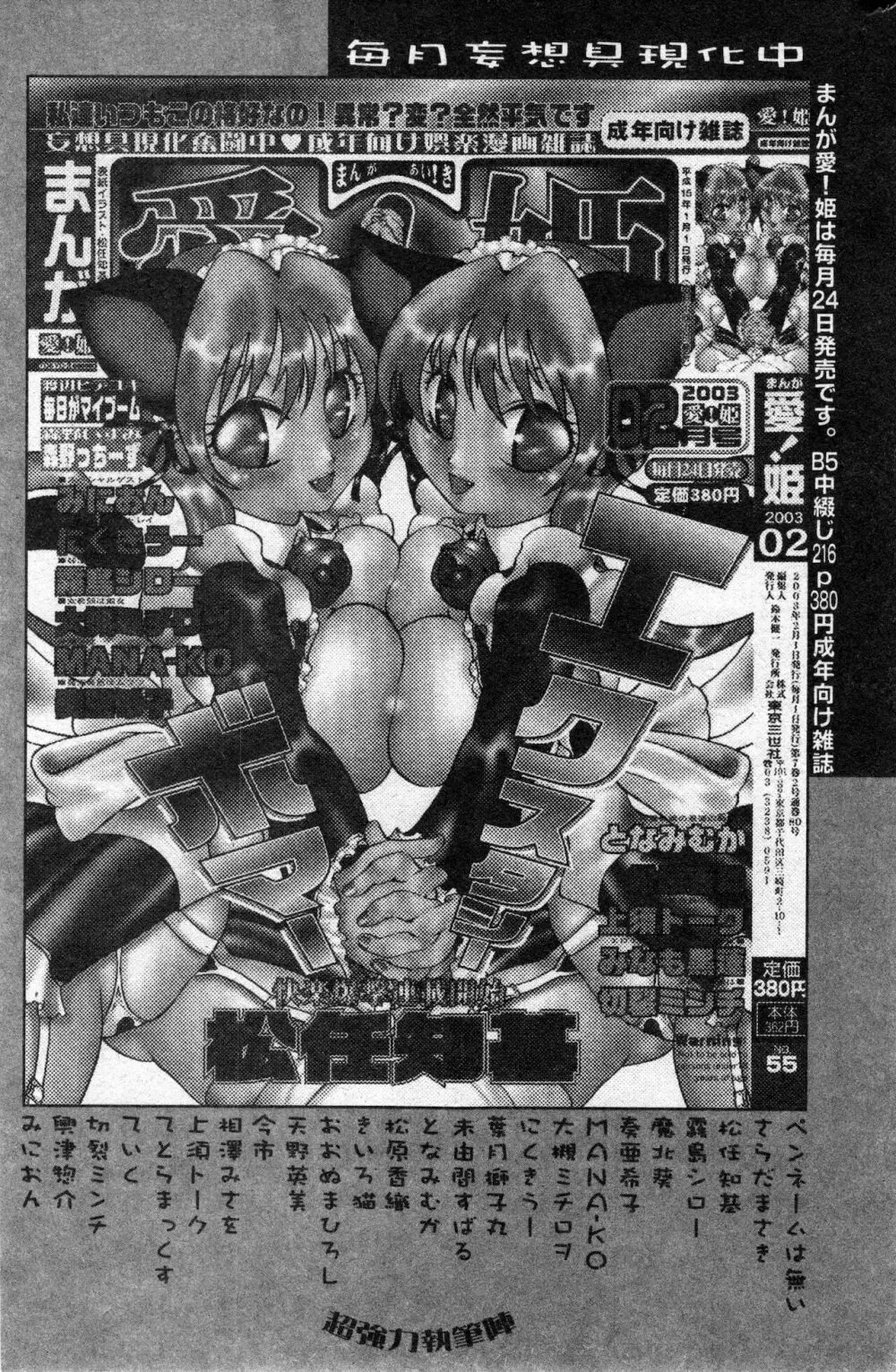 コミック ミニモン 2003年02月号 VOL.5 Page.122