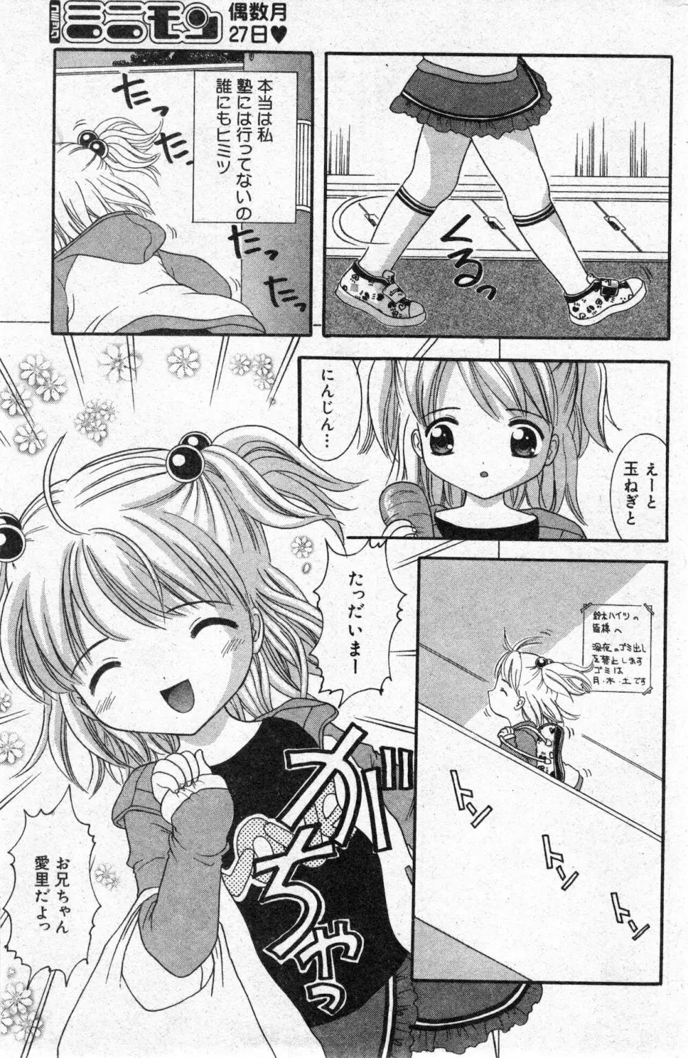 コミック ミニモン 2003年02月号 VOL.5 Page.126