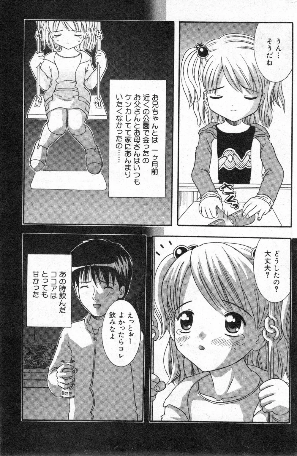 コミック ミニモン 2003年02月号 VOL.5 Page.128
