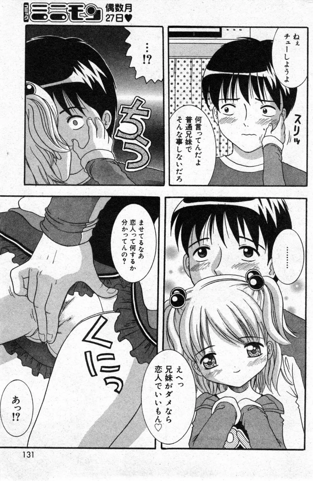 コミック ミニモン 2003年02月号 VOL.5 Page.130