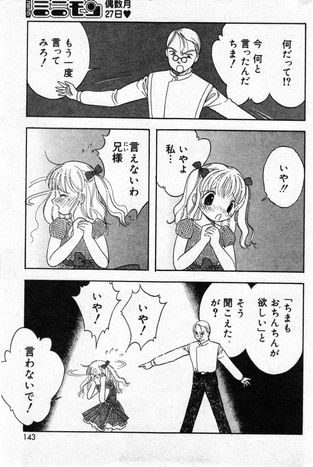 コミック ミニモン 2003年02月号 VOL.5 Page.142