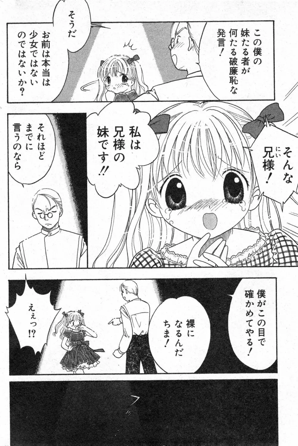 コミック ミニモン 2003年02月号 VOL.5 Page.143