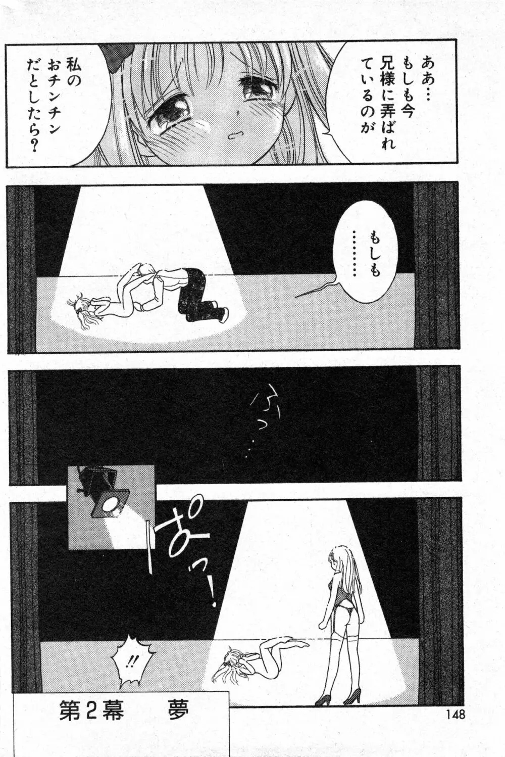 コミック ミニモン 2003年02月号 VOL.5 Page.147