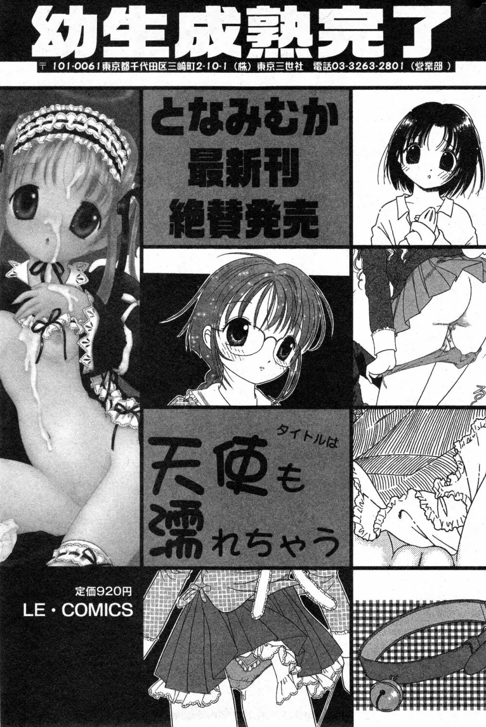 コミック ミニモン 2003年02月号 VOL.5 Page.156