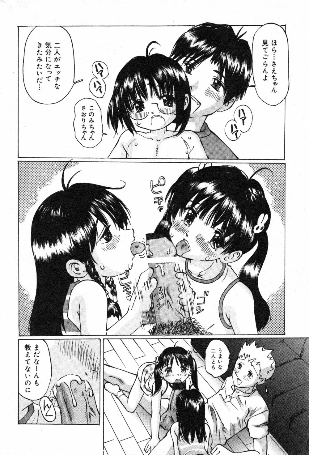 コミック ミニモン 2003年02月号 VOL.5 Page.159