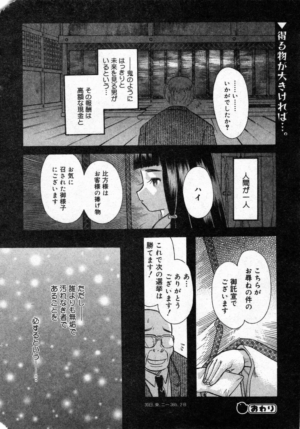 コミック ミニモン 2003年02月号 VOL.5 Page.17