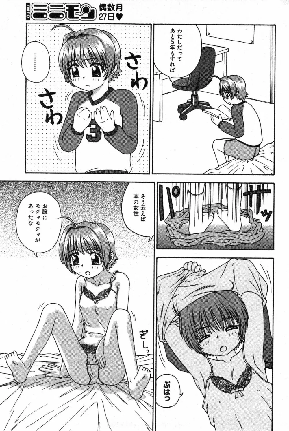 コミック ミニモン 2003年02月号 VOL.5 Page.176