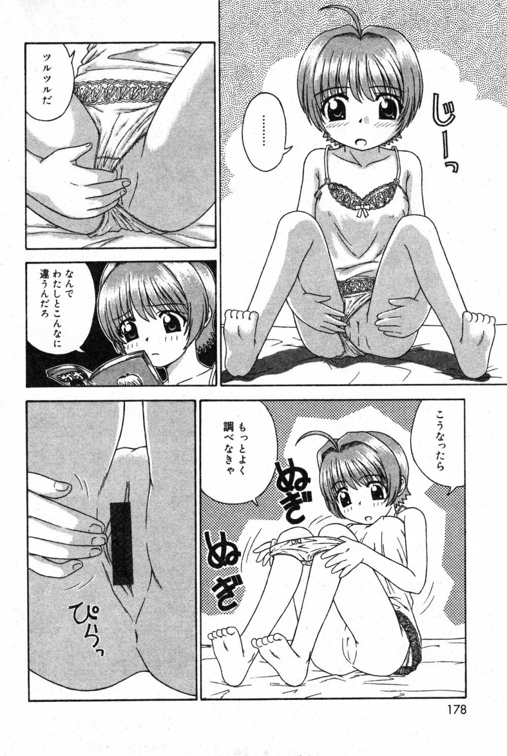 コミック ミニモン 2003年02月号 VOL.5 Page.177