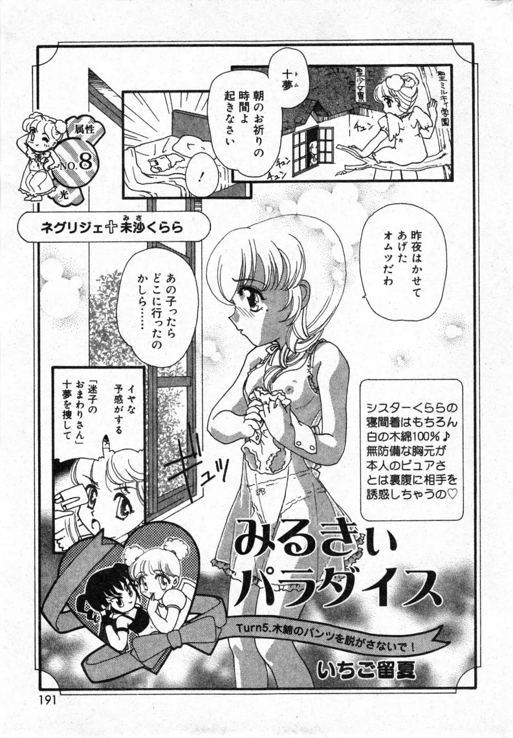 コミック ミニモン 2003年02月号 VOL.5 Page.190