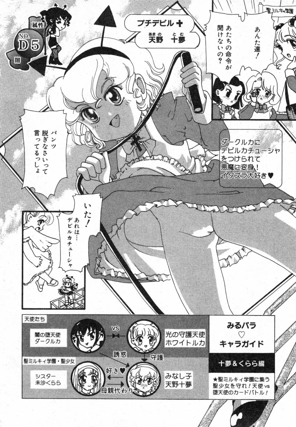 コミック ミニモン 2003年02月号 VOL.5 Page.191