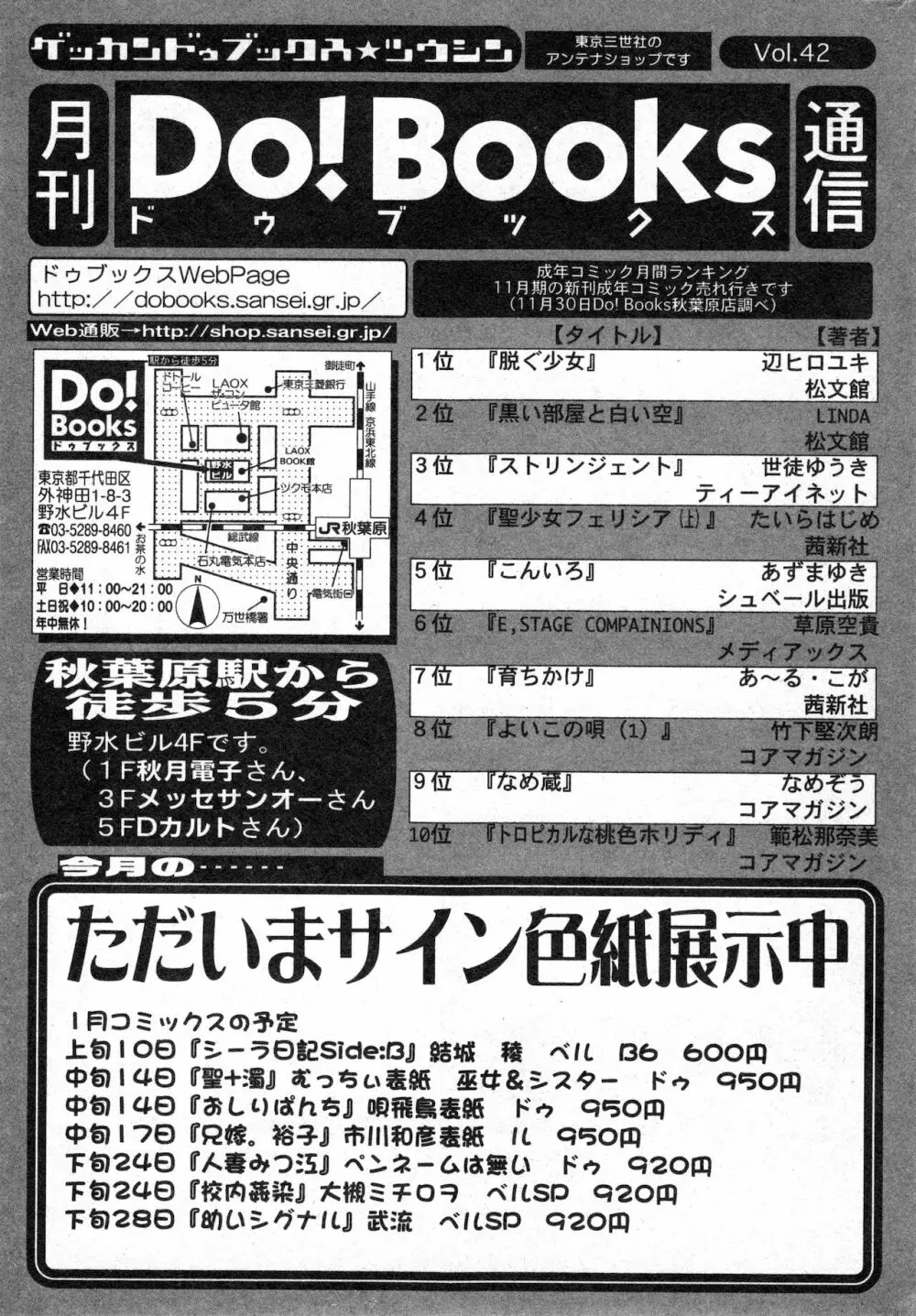 コミック ミニモン 2003年02月号 VOL.5 Page.196