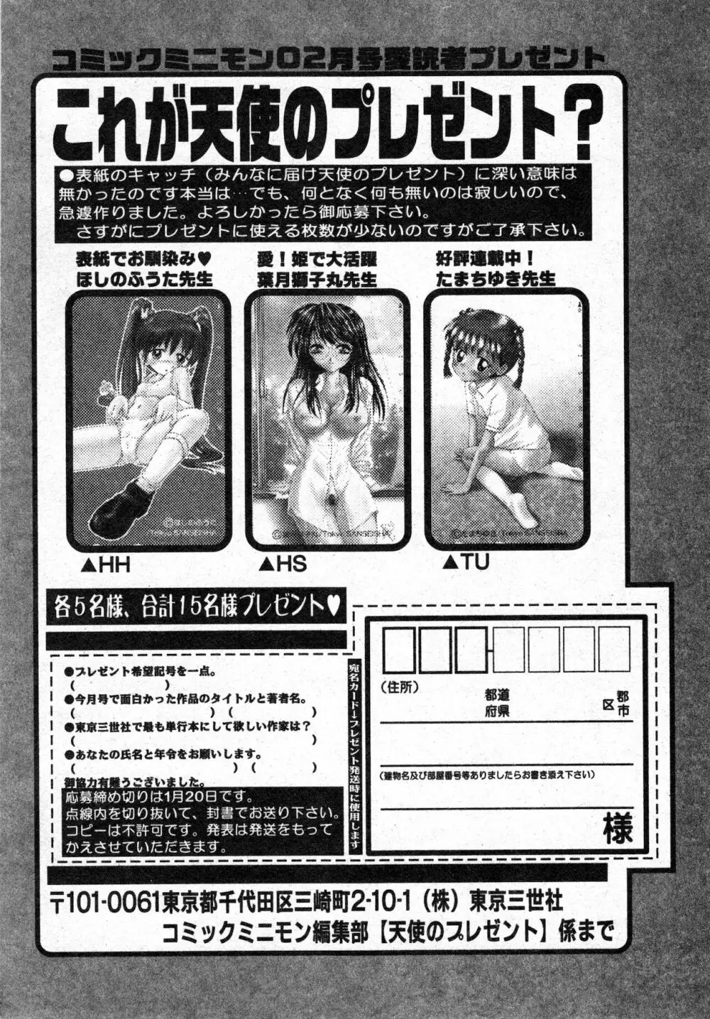 コミック ミニモン 2003年02月号 VOL.5 Page.197