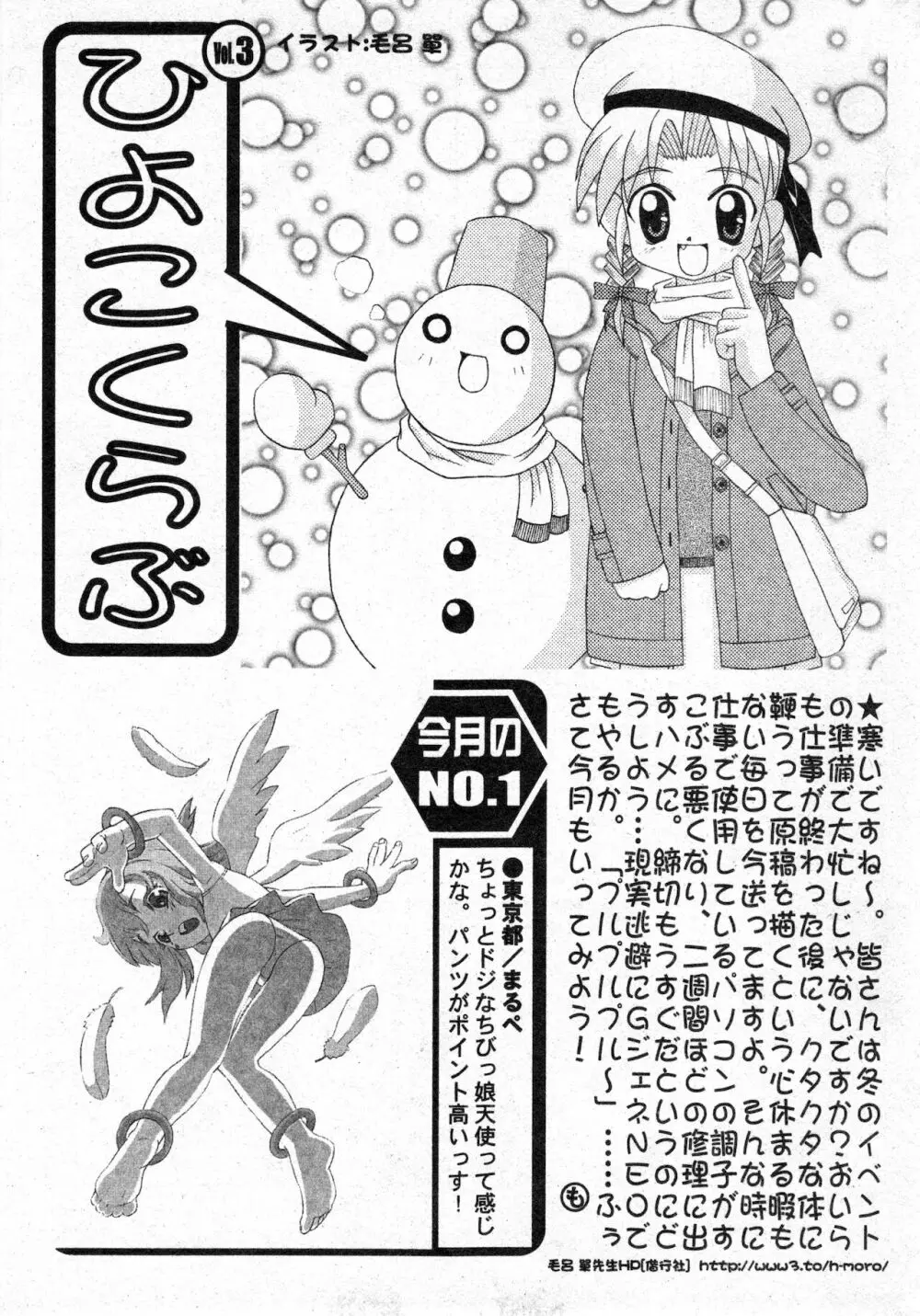 コミック ミニモン 2003年02月号 VOL.5 Page.198