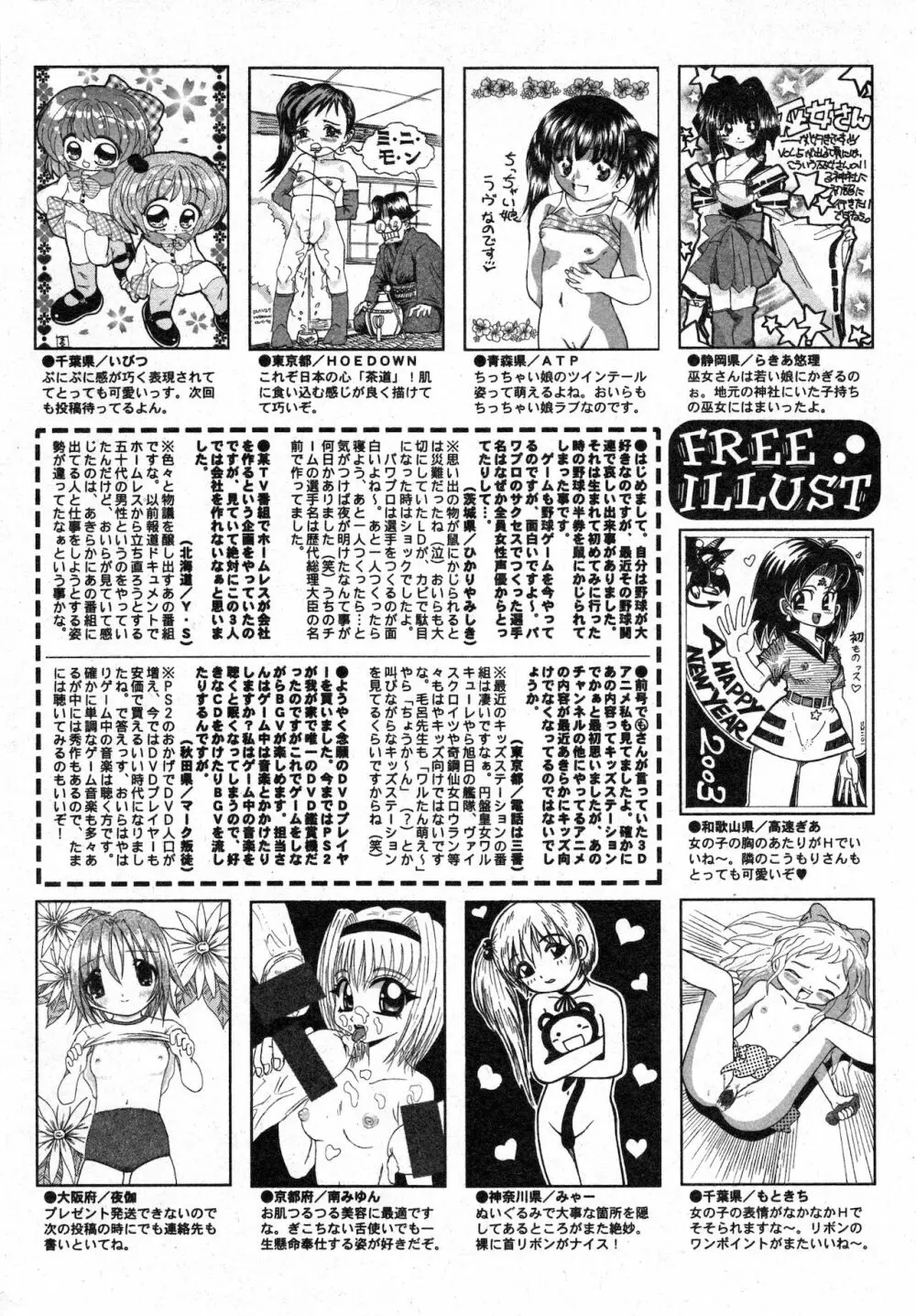 コミック ミニモン 2003年02月号 VOL.5 Page.199