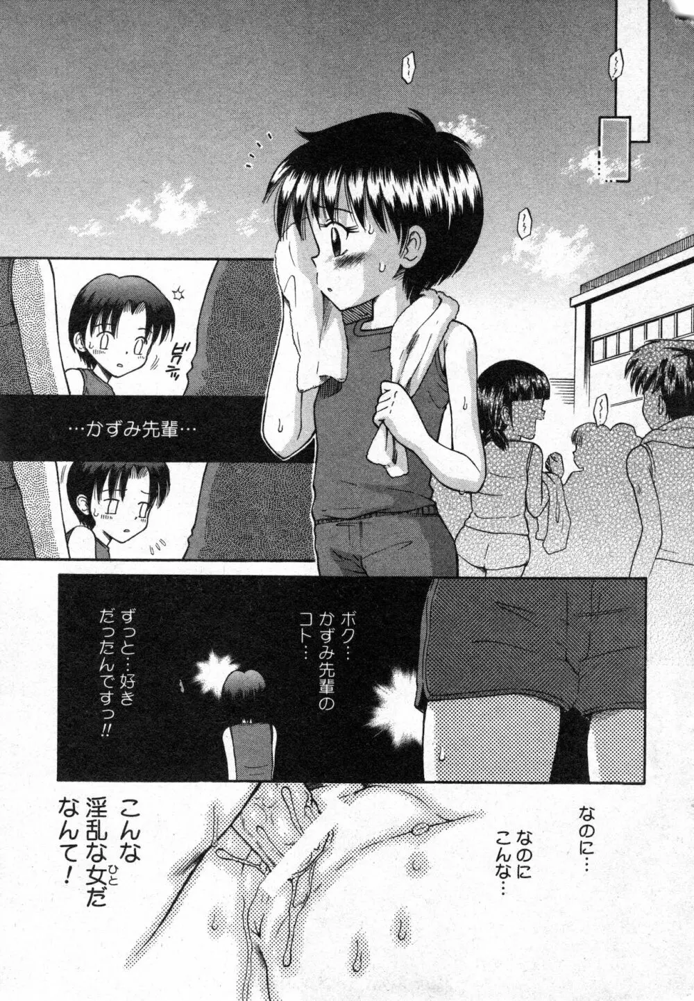 コミック ミニモン 2003年02月号 VOL.5 Page.20