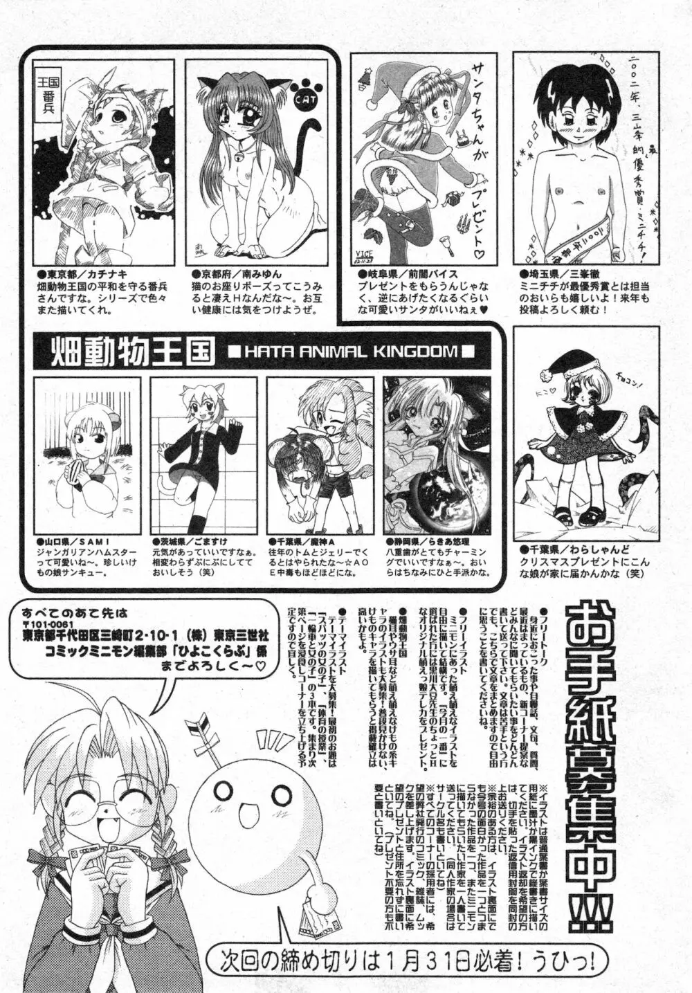 コミック ミニモン 2003年02月号 VOL.5 Page.200