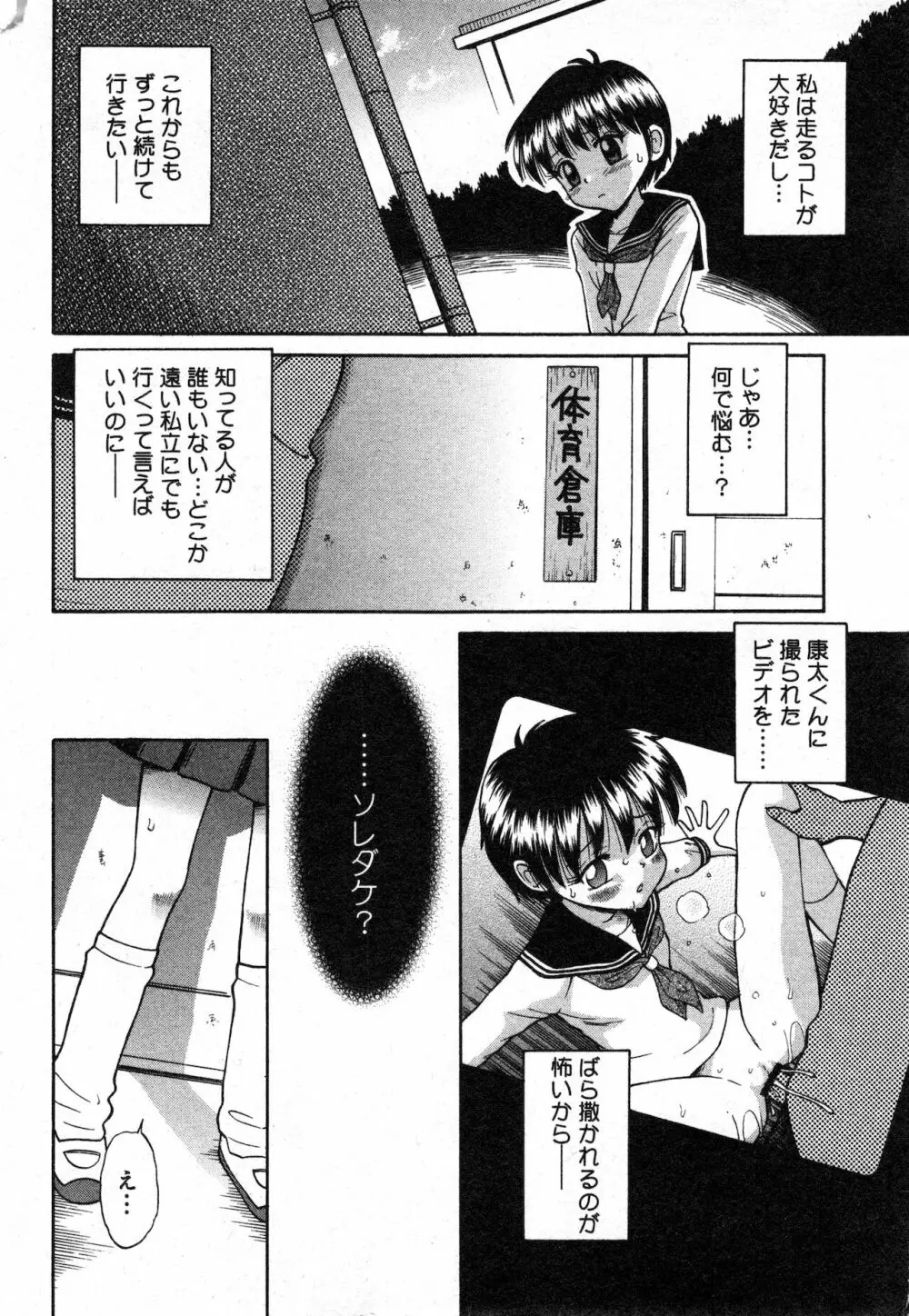 コミック ミニモン 2003年02月号 VOL.5 Page.23