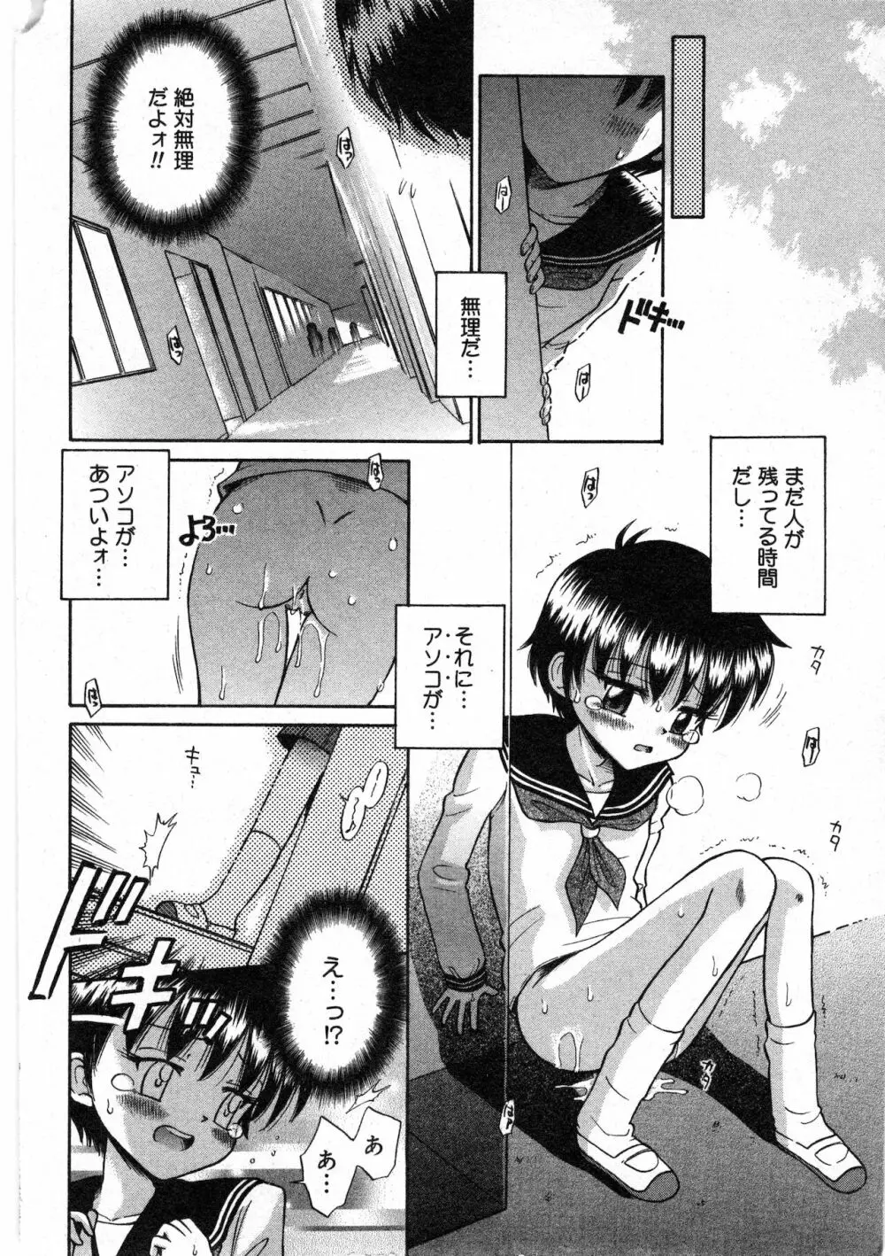 コミック ミニモン 2003年02月号 VOL.5 Page.27