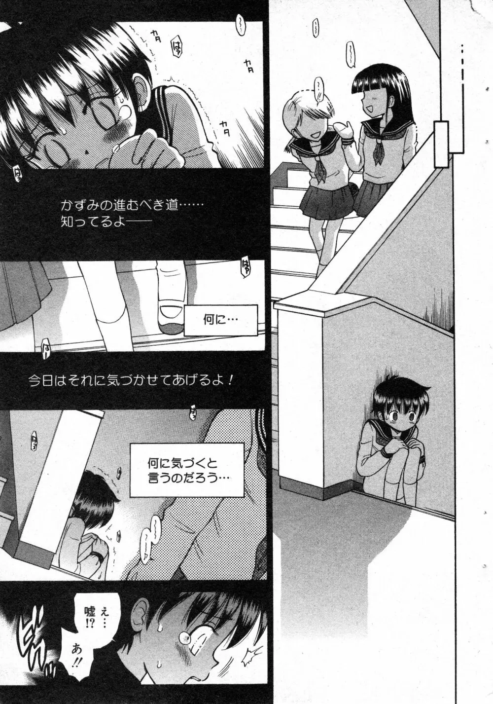 コミック ミニモン 2003年02月号 VOL.5 Page.28
