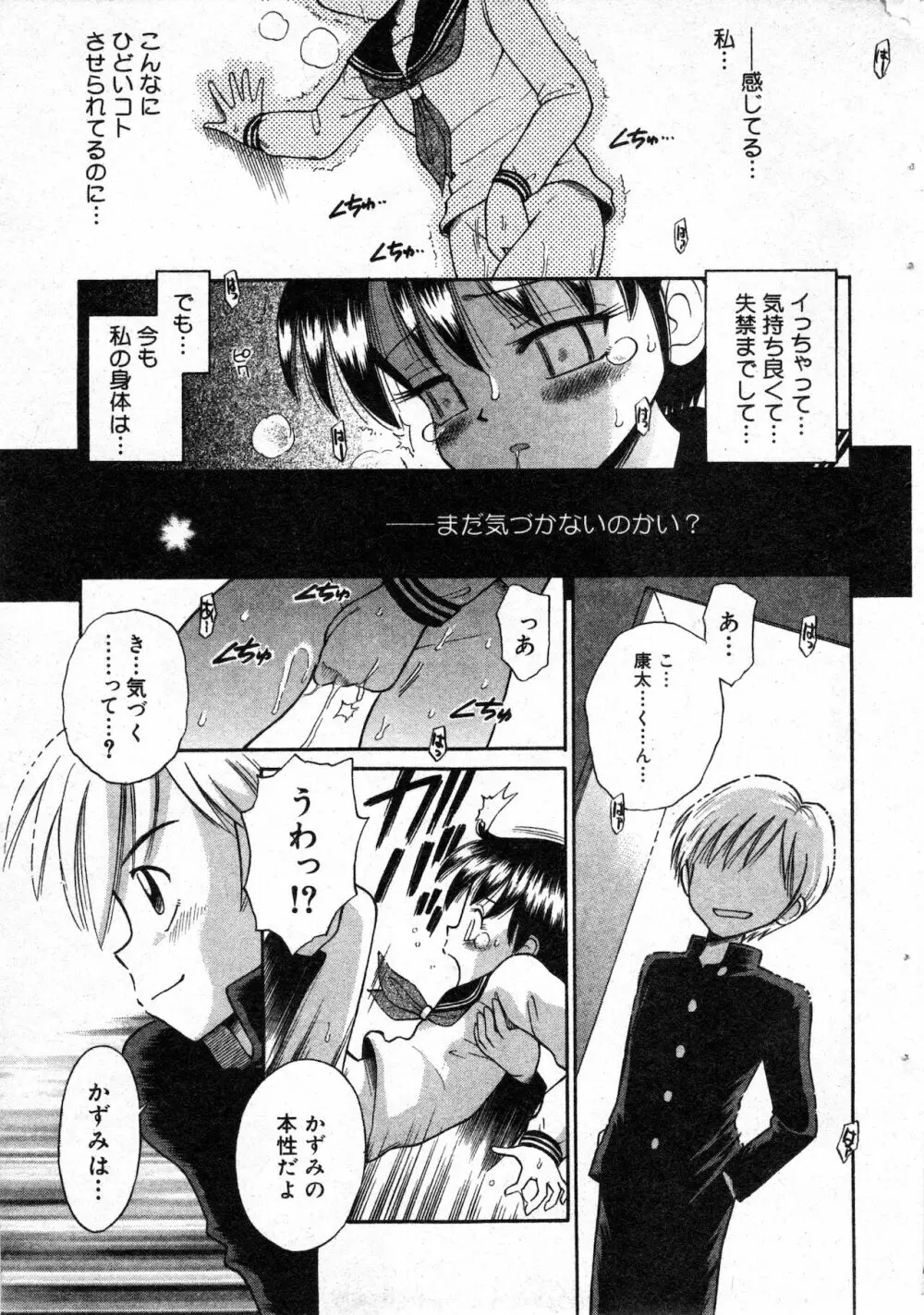 コミック ミニモン 2003年02月号 VOL.5 Page.30