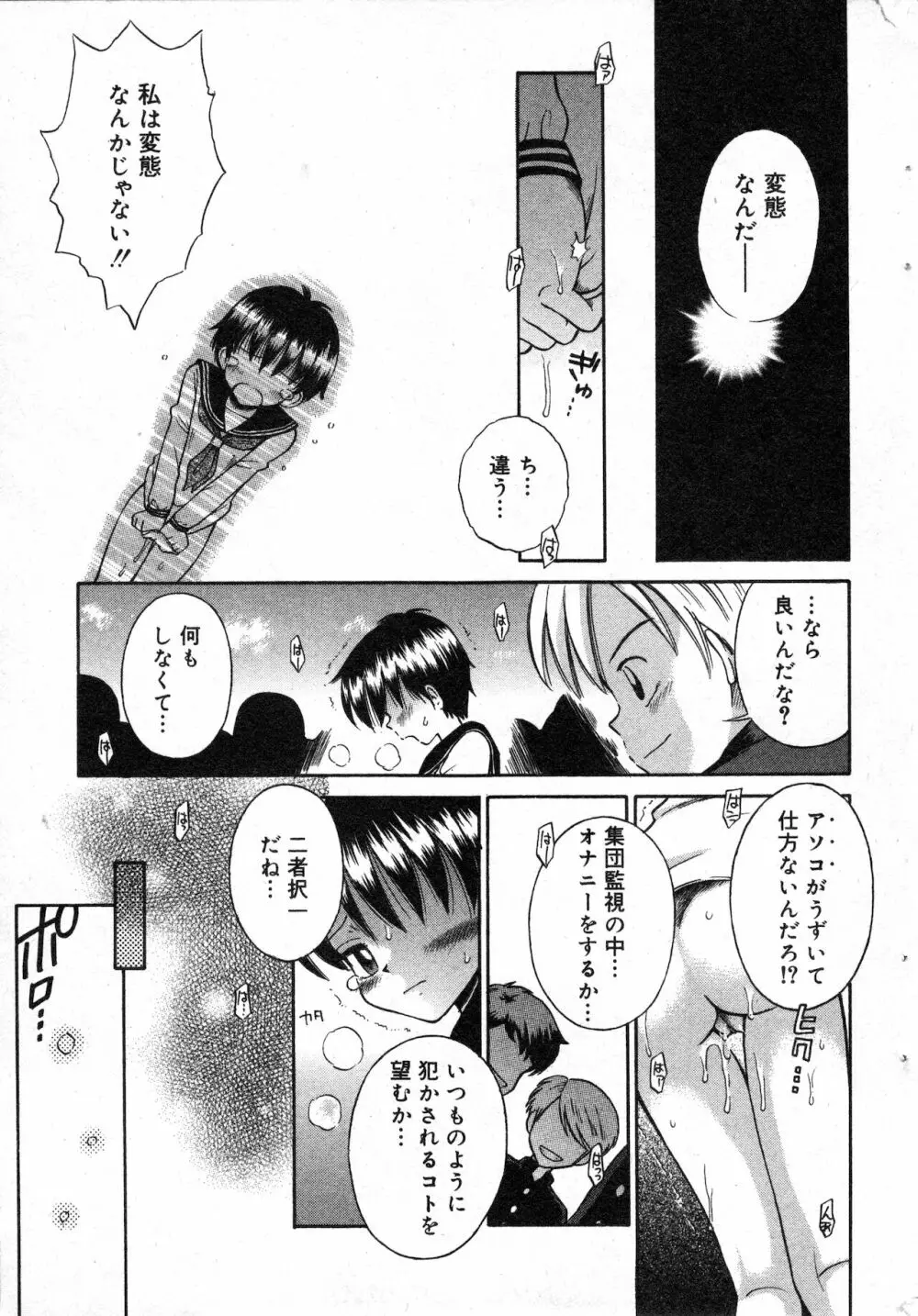 コミック ミニモン 2003年02月号 VOL.5 Page.32